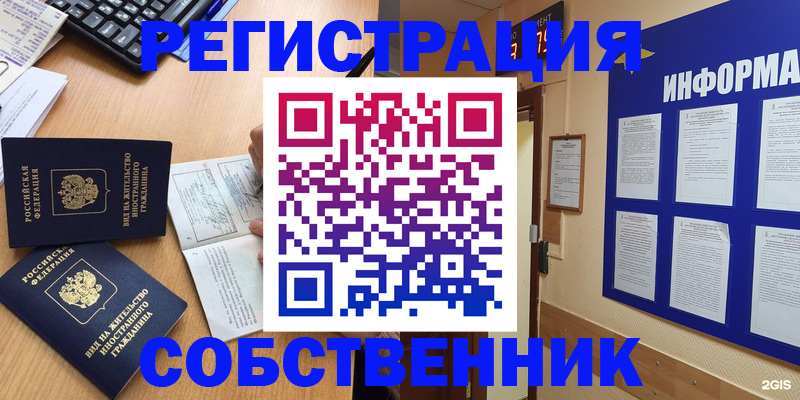 временная регистрация для всех в Омске