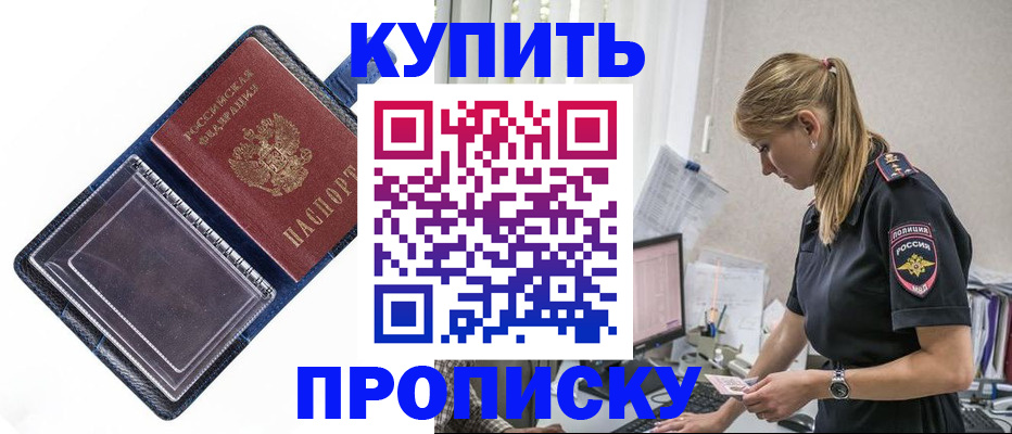 временная регистрация надежно в Омске