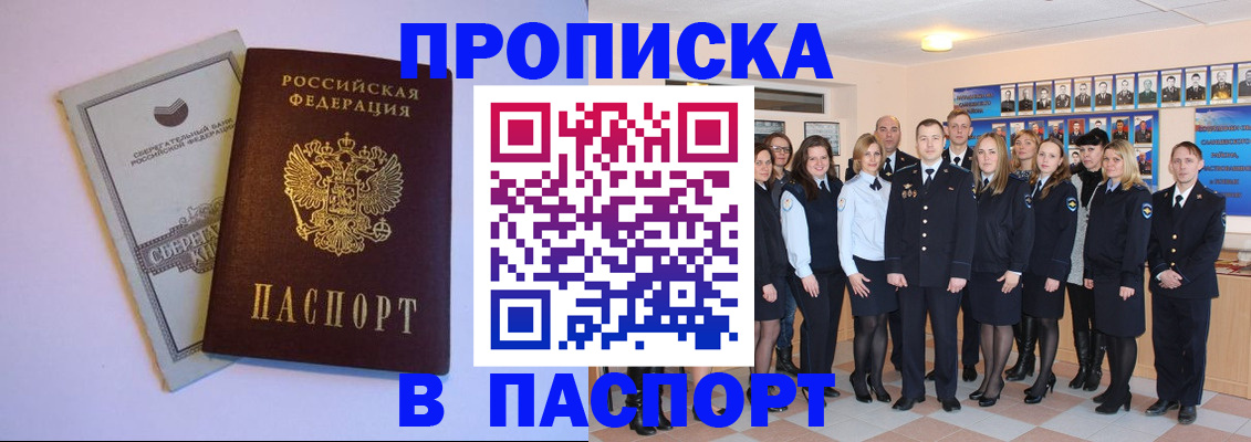 временная регистрация для школы в Омске