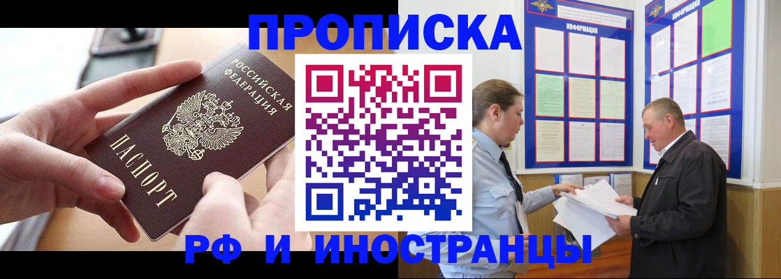 временная регистрация в квартире в Омске