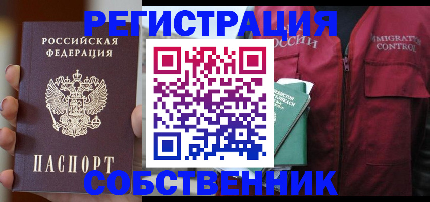 прописка поиск в Омске